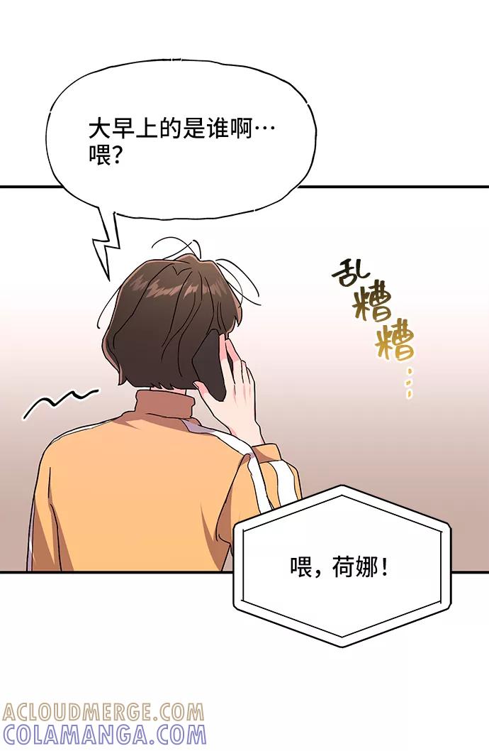 《今日的维纳斯》第31话 第16页