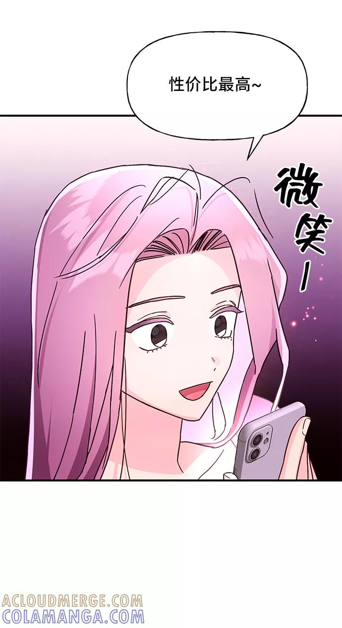 《今日的维纳斯》第31话 第61页