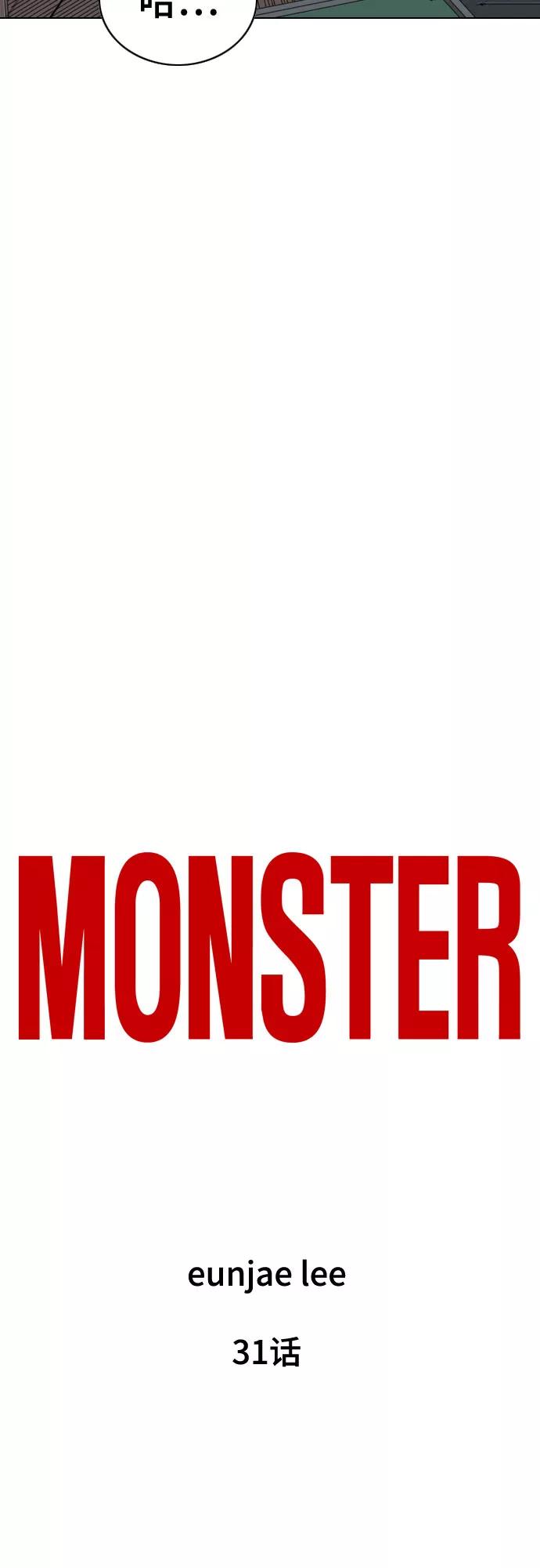 《MONSTER》第31话 第54页