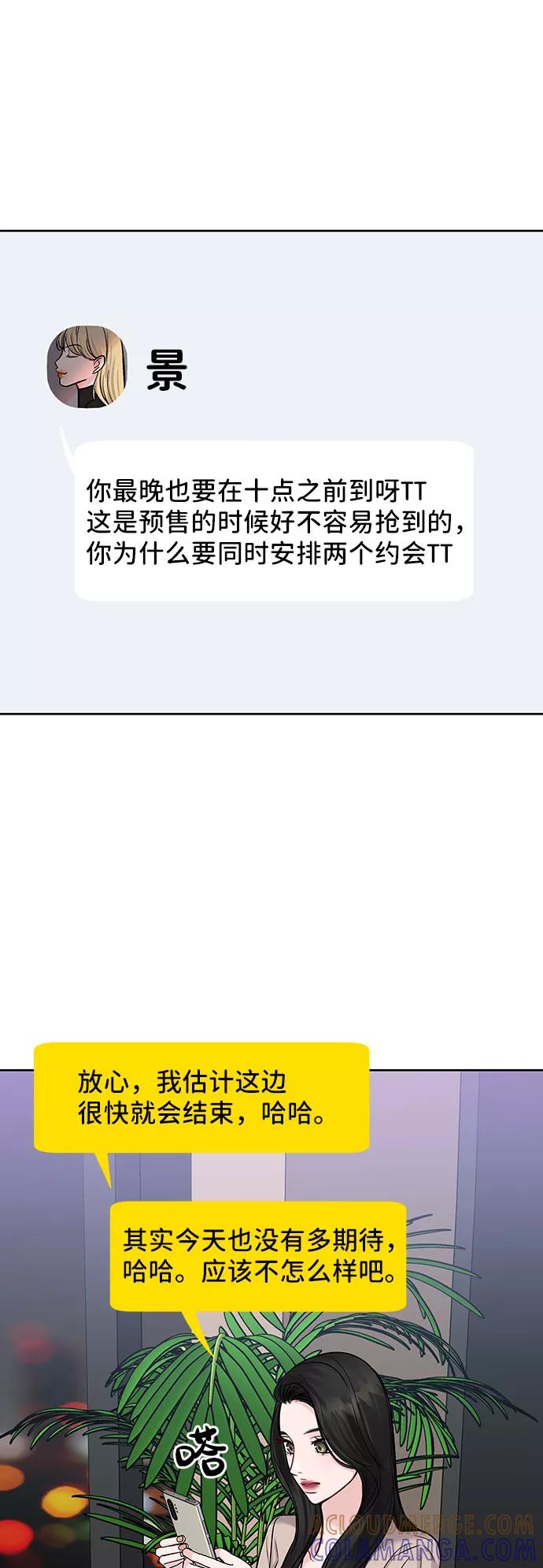 《你不是我的理想型》[第31话] 怎么会有这种事 第109页