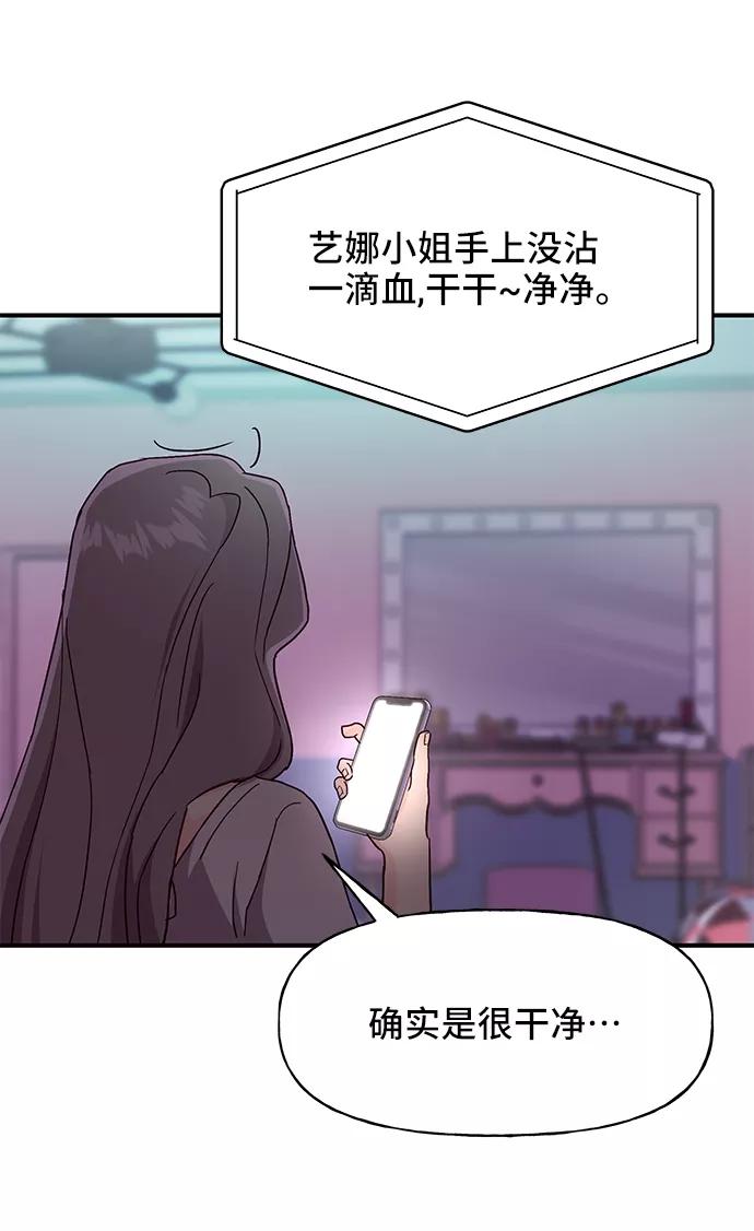 《今日的维纳斯》第31话 第56页