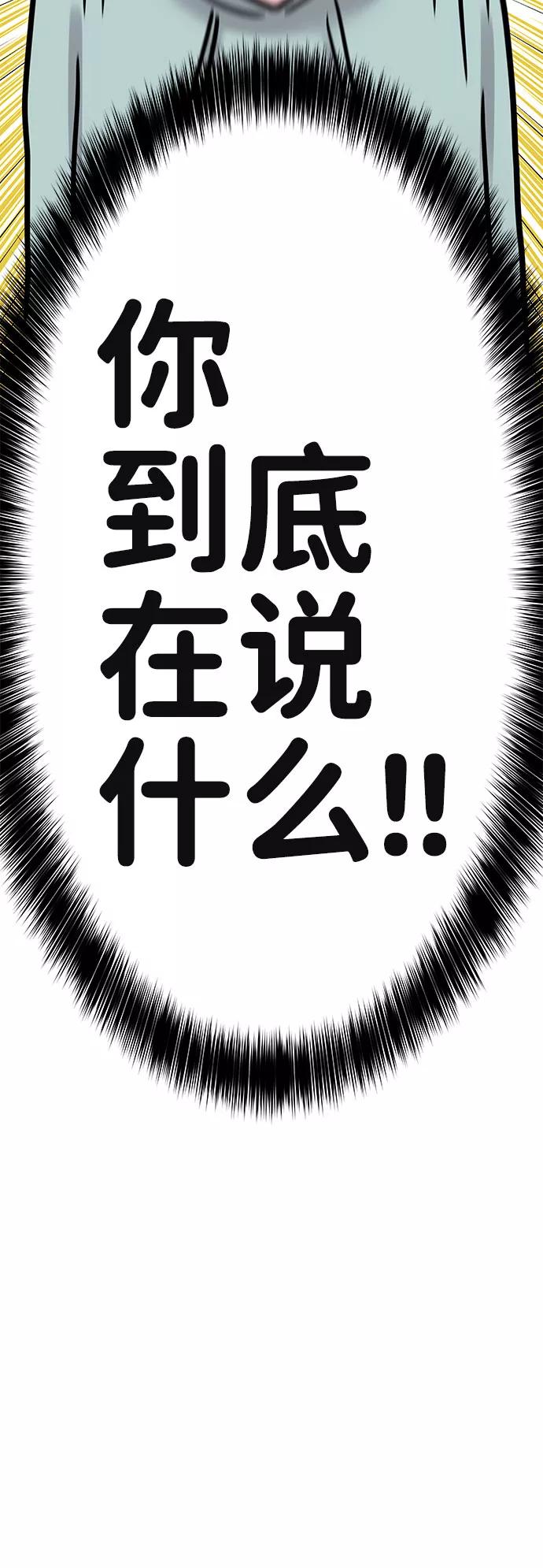 《你不是我的理想型》[第31话] 怎么会有这种事 第55页