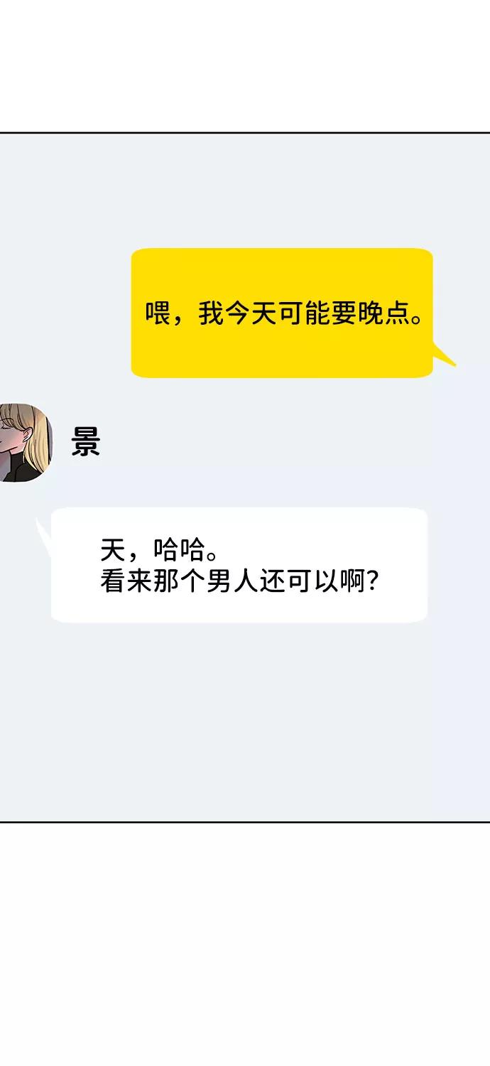《你不是我的理想型》[第31话] 怎么会有这种事 第116页