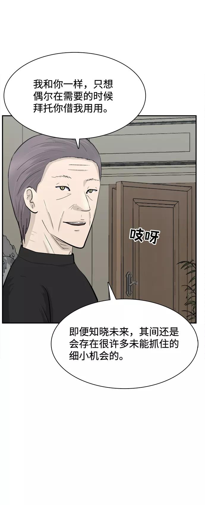 《God楼主》第30话 第32页