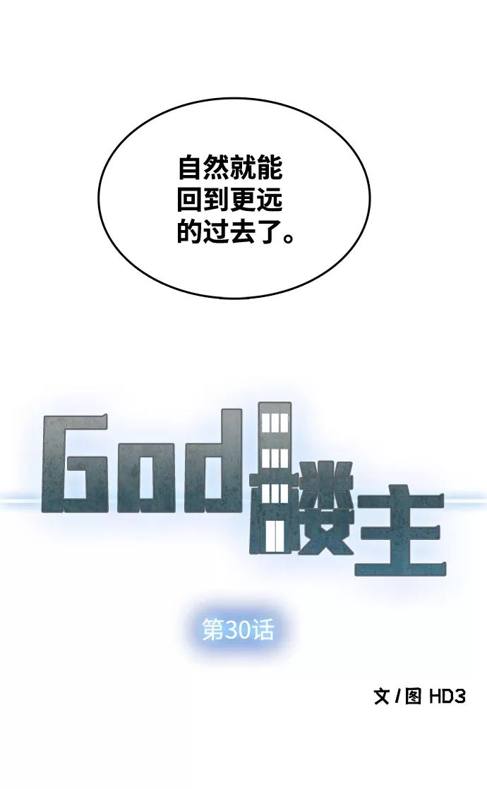 《God楼主》第30话 第12页