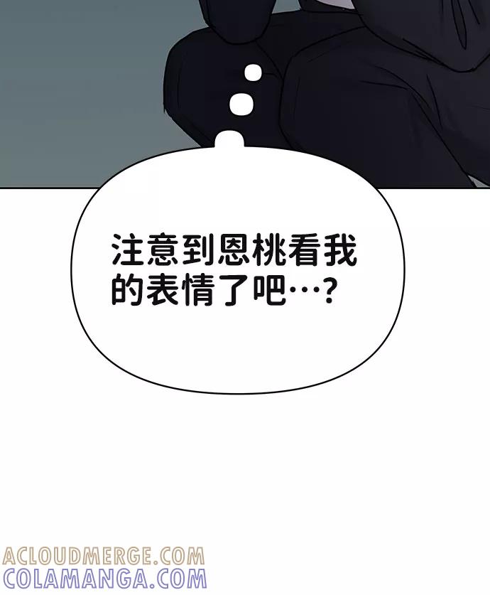 《你不是我的理想型》[第31话] 怎么会有这种事 第57页