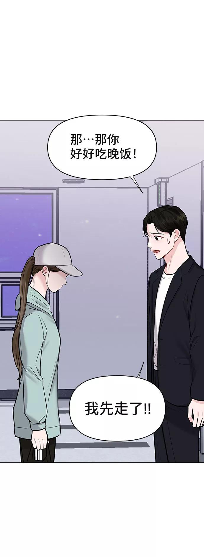 《你不是我的理想型》[第31话] 怎么会有这种事 第46页