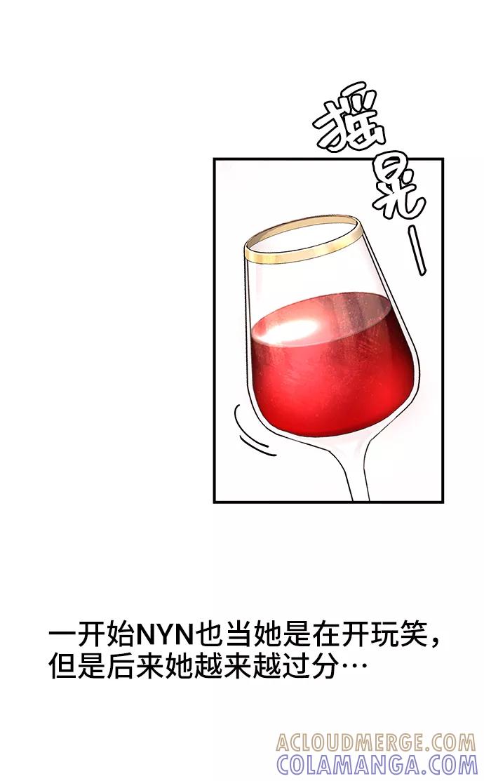 《今日的维纳斯》第31话 第31页