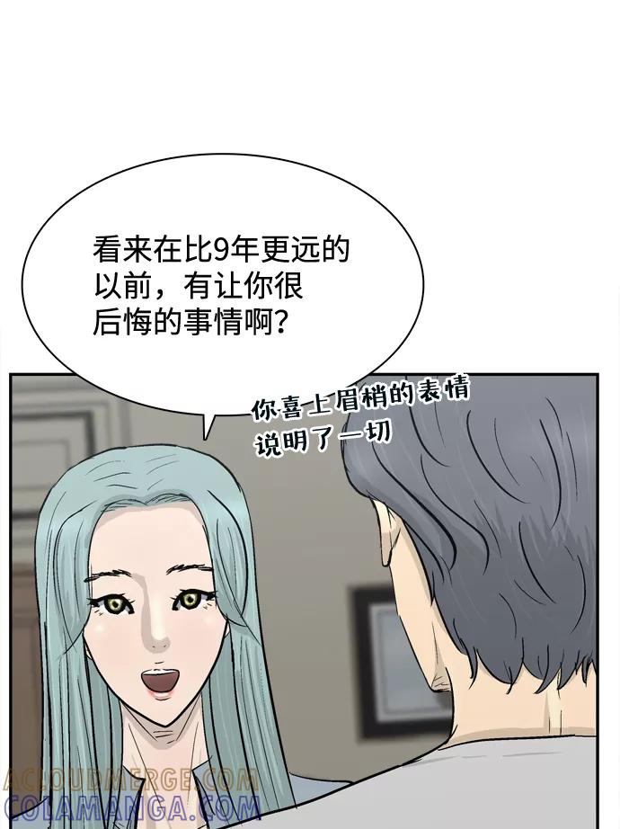 《God楼主》第30话 第21页