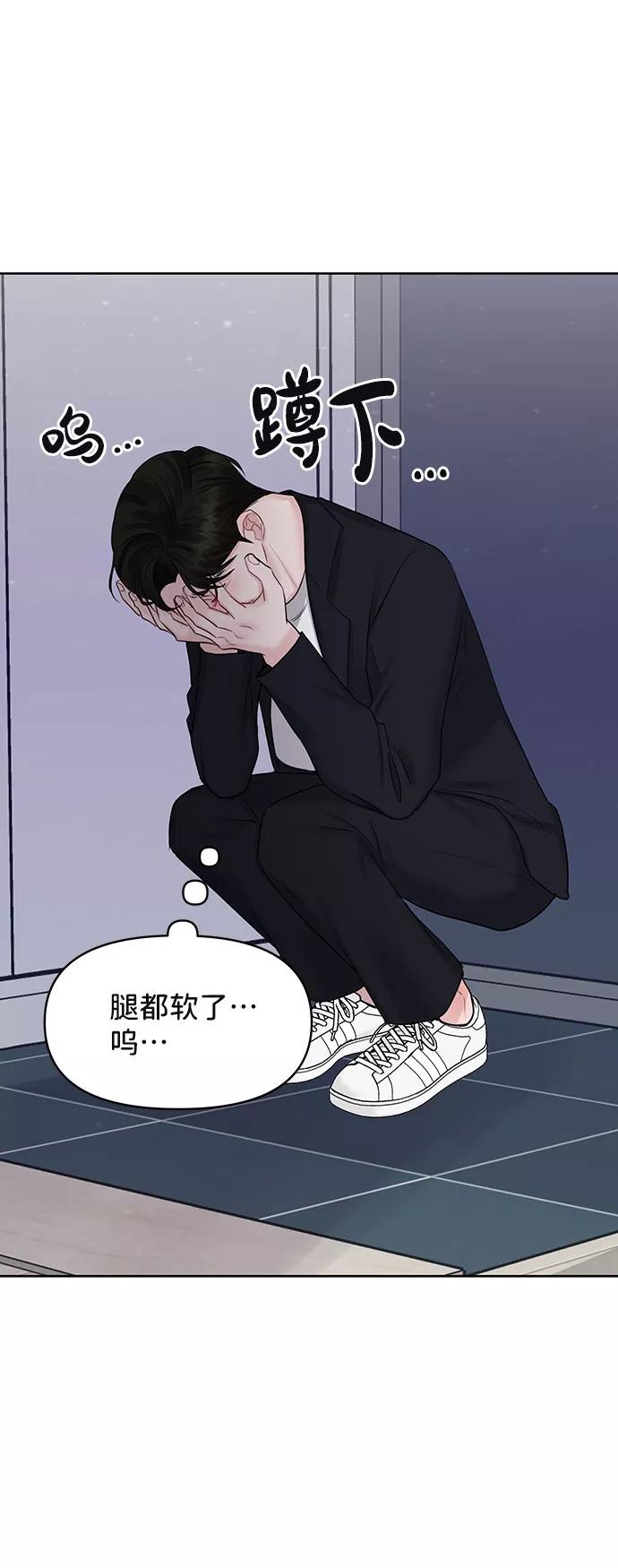 《你不是我的理想型》[第31话] 怎么会有这种事 第52页