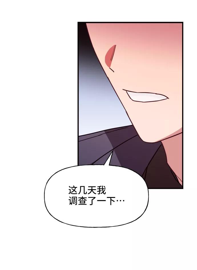 《今日的维纳斯》第31话 第69页