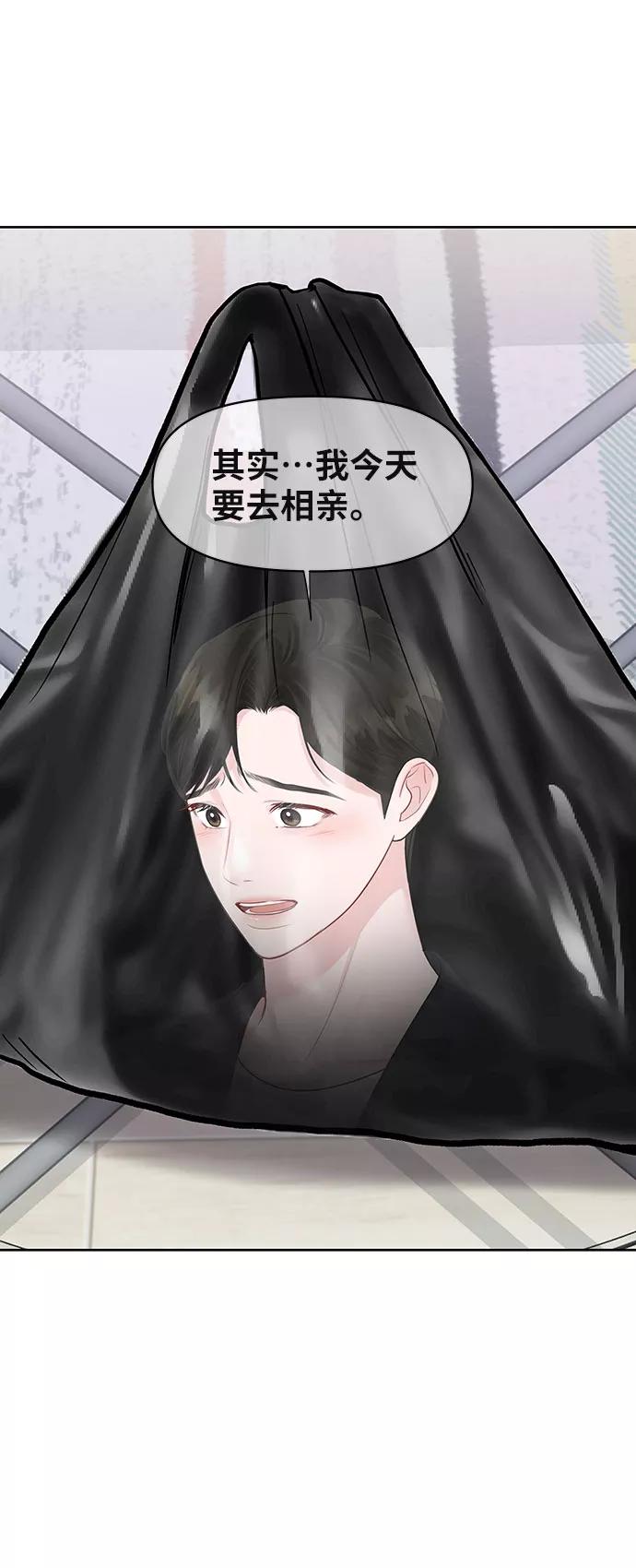 《你不是我的理想型》[第31话] 怎么会有这种事 第64页