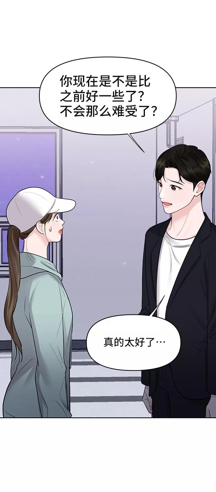 《你不是我的理想型》[第31话] 怎么会有这种事 第30页