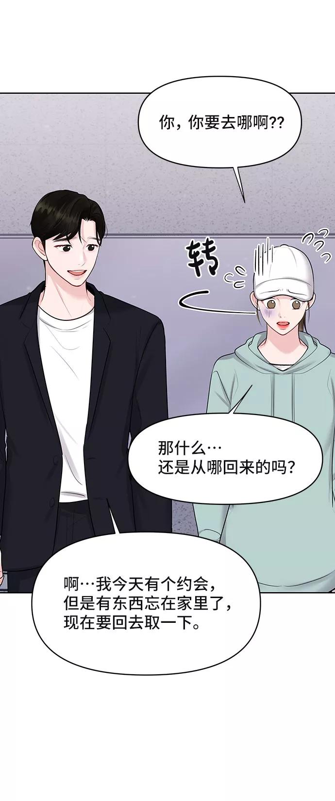 《你不是我的理想型》[第31话] 怎么会有这种事 第12页