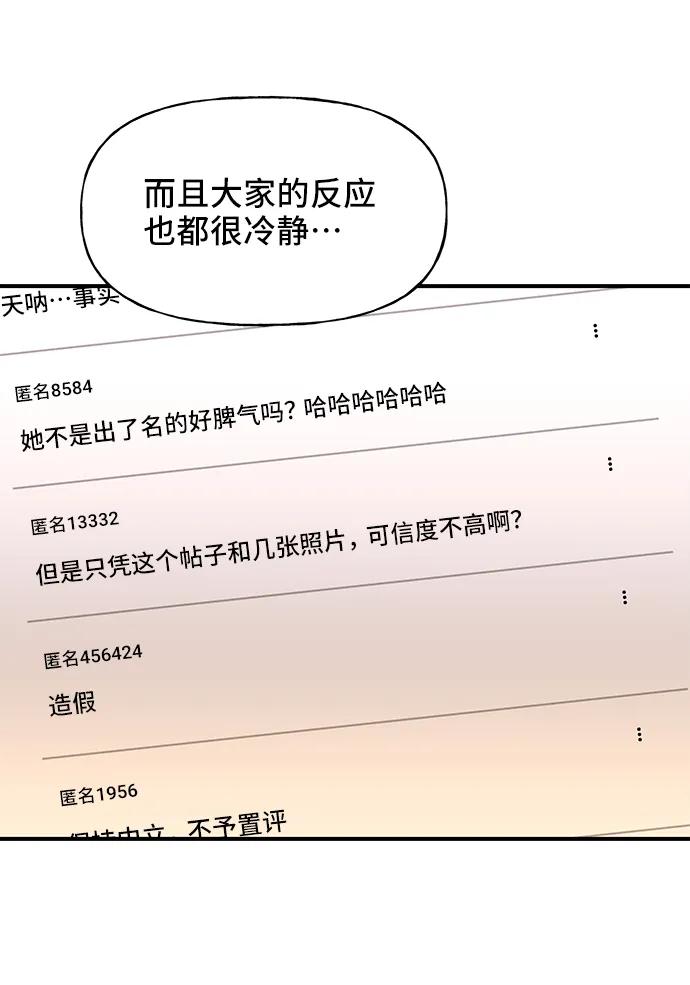 《今日的维纳斯》第31话 第42页