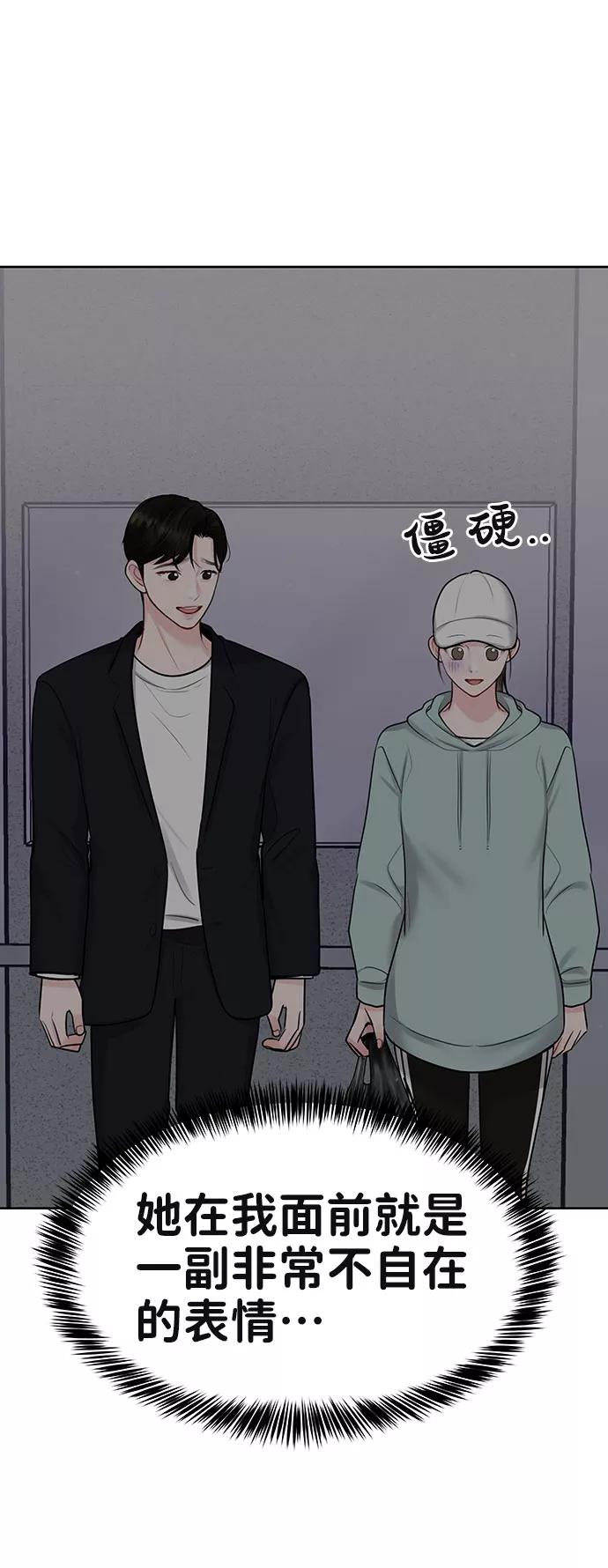 《你不是我的理想型》[第31话] 怎么会有这种事 第58页