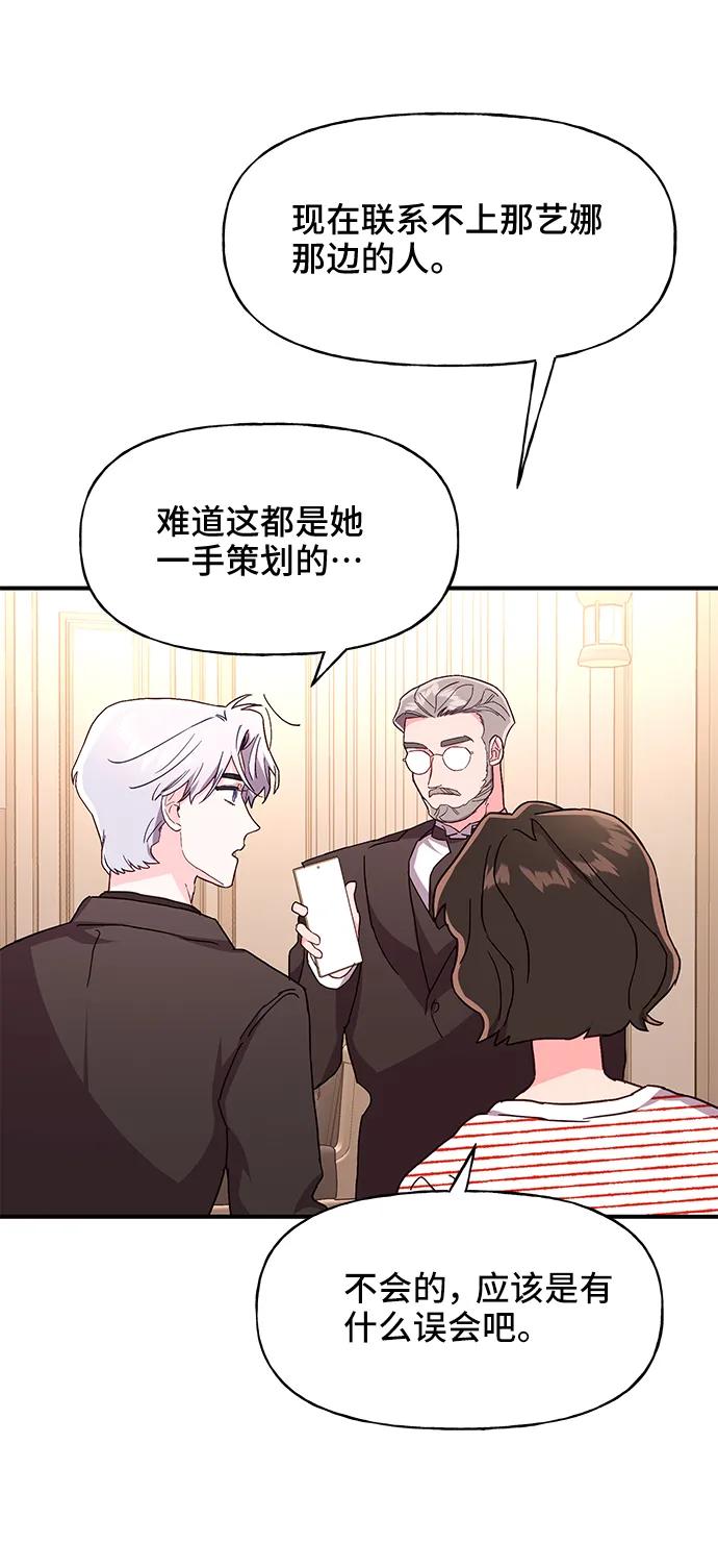 《今日的维纳斯》第31话 第48页