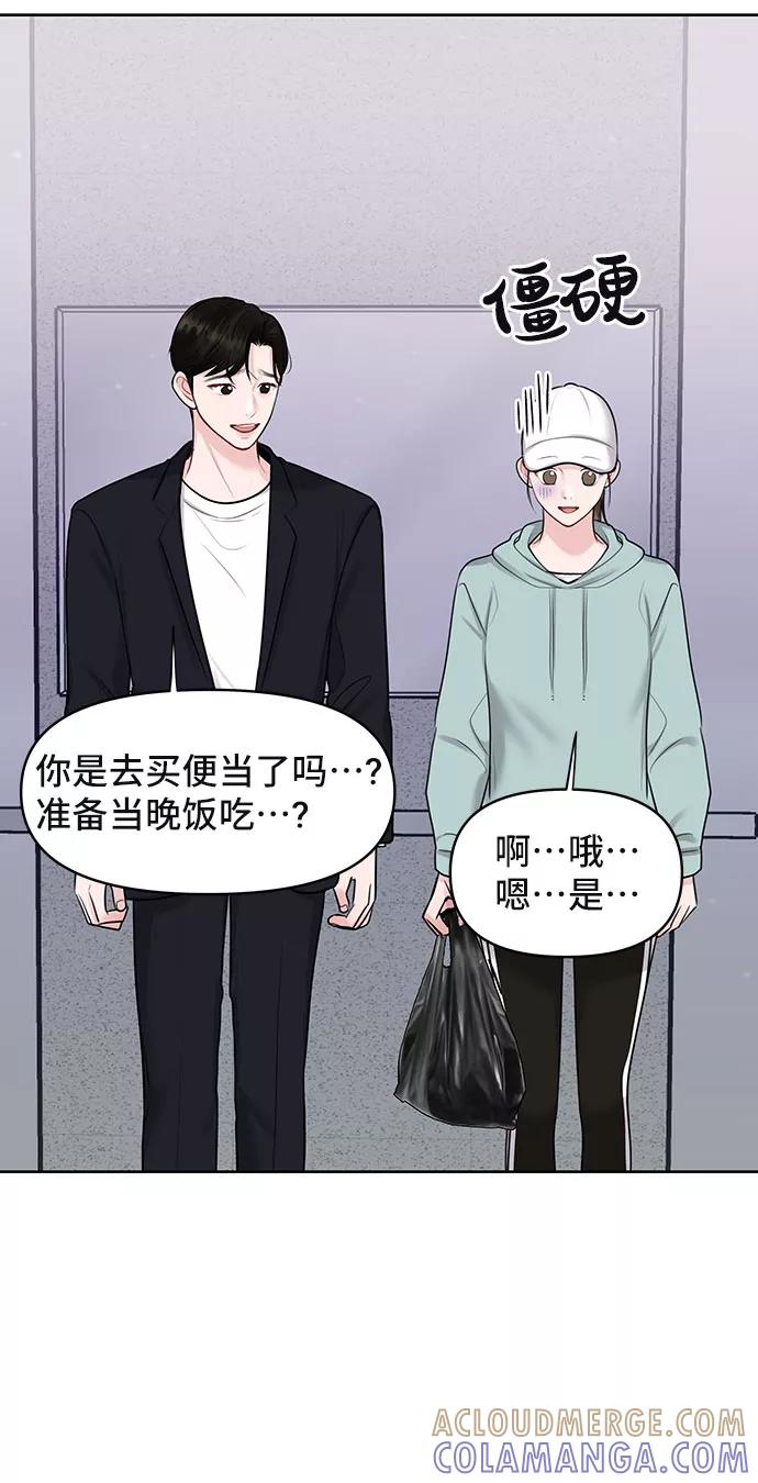 《你不是我的理想型》[第31话] 怎么会有这种事 第9页