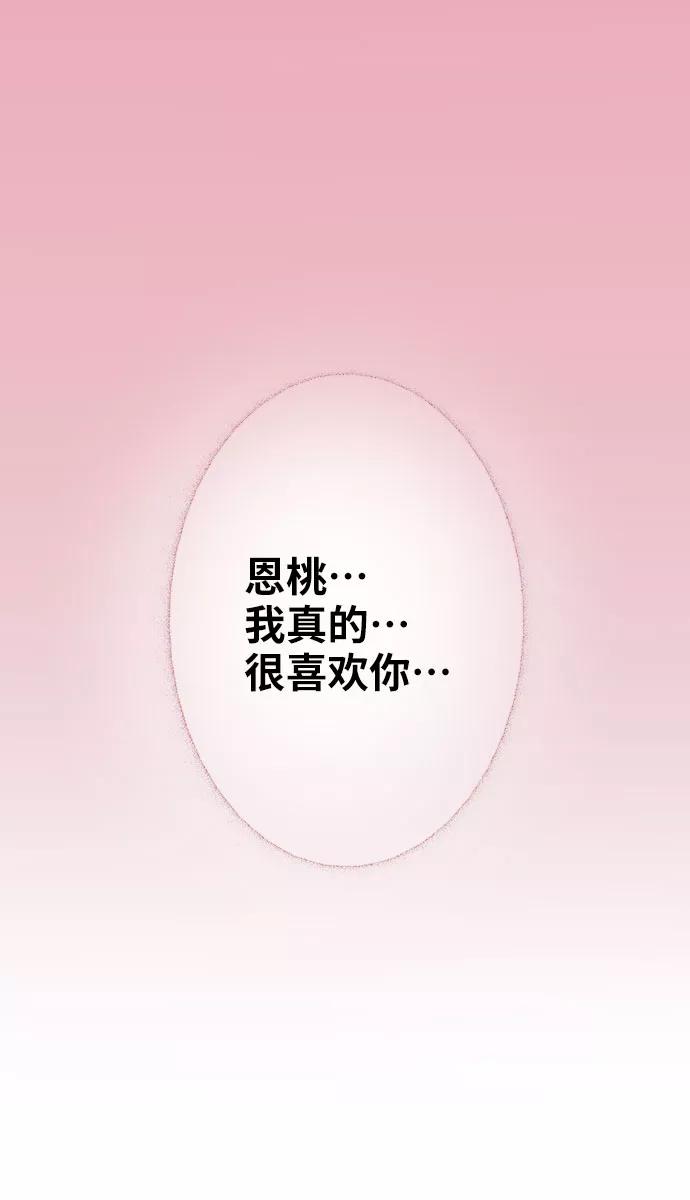 《你不是我的理想型》[第31话] 怎么会有这种事 第106页