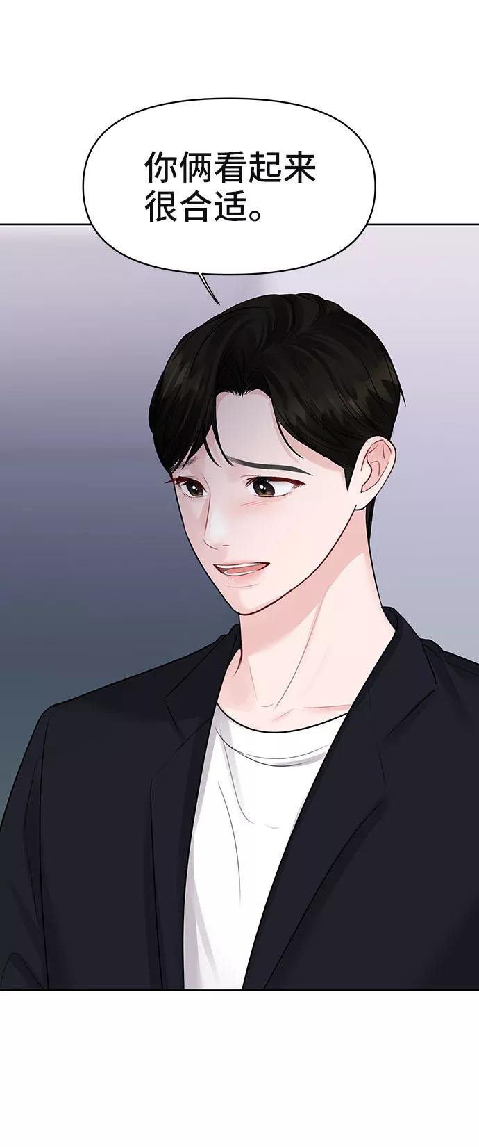 《你不是我的理想型》[第31话] 怎么会有这种事 第28页