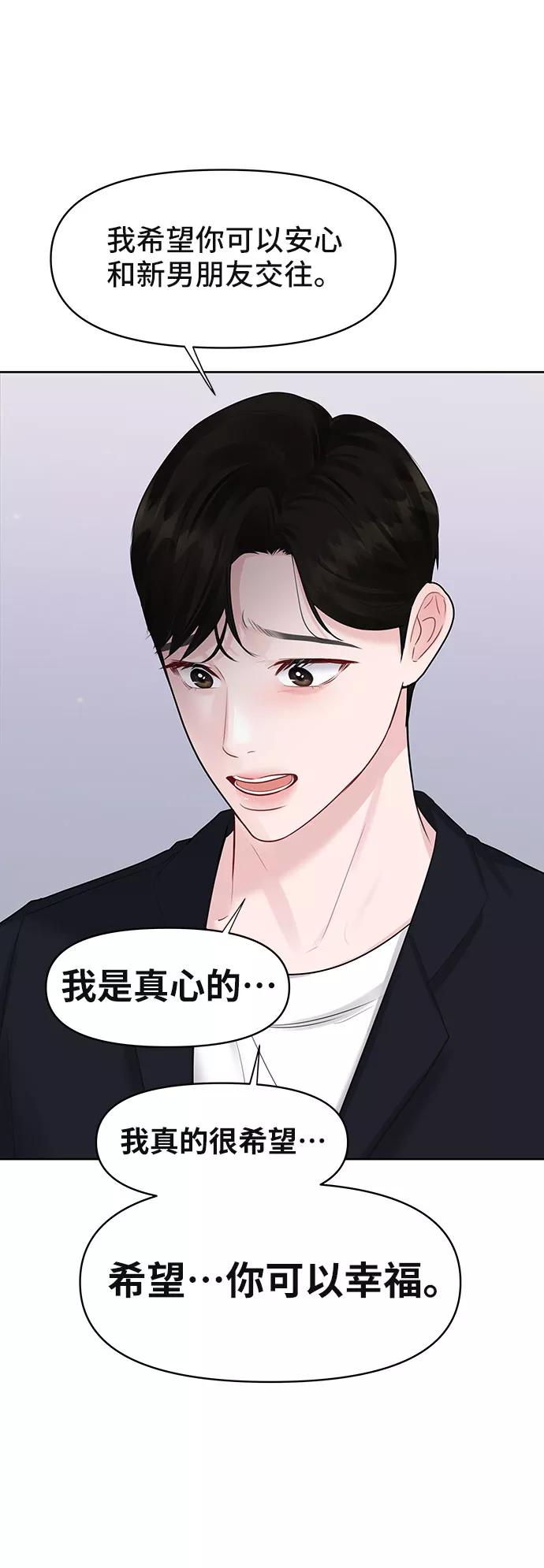 《你不是我的理想型》[第31话] 怎么会有这种事 第44页