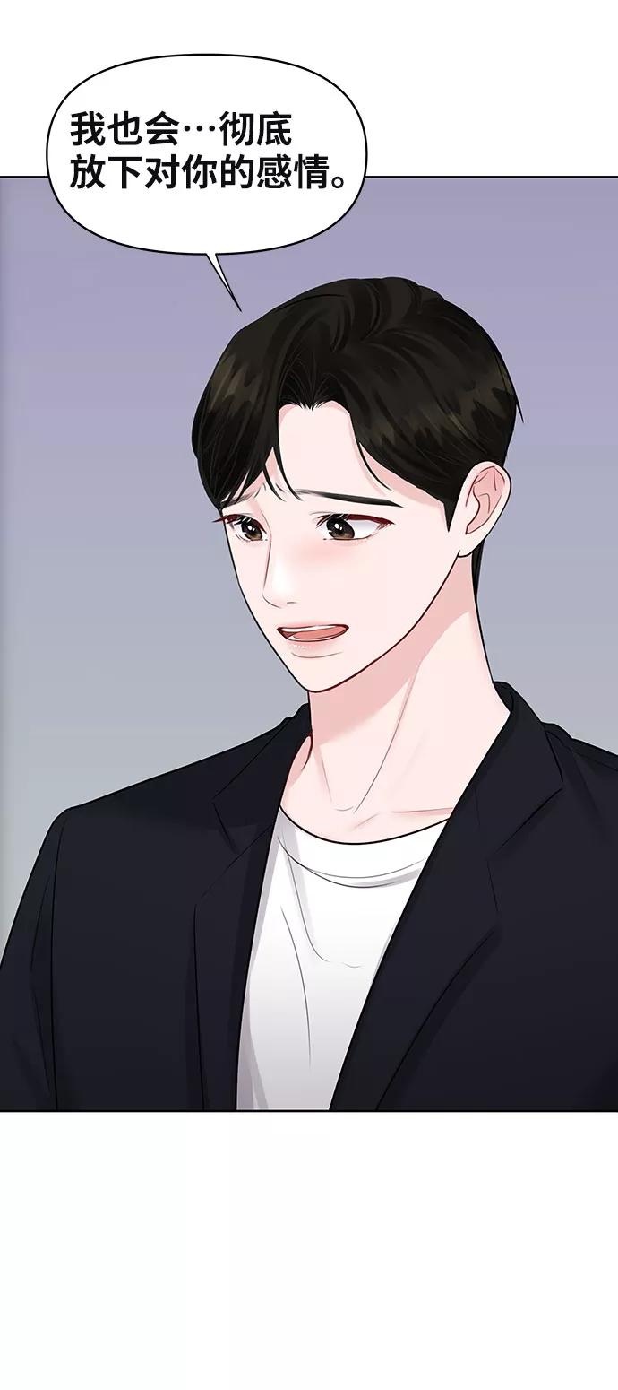 《你不是我的理想型》[第31话] 怎么会有这种事 第36页