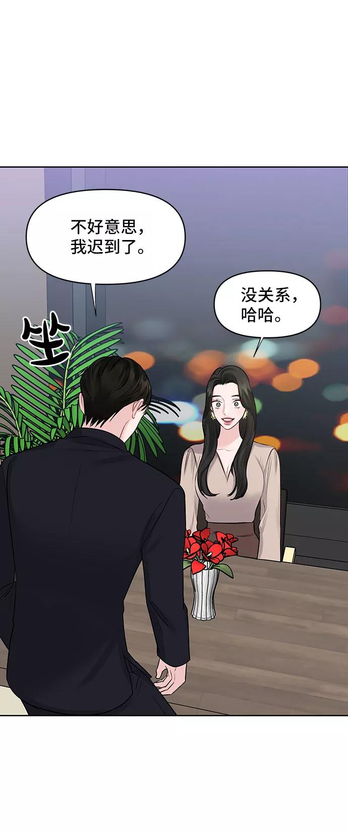 《你不是我的理想型》[第31话] 怎么会有这种事 第114页