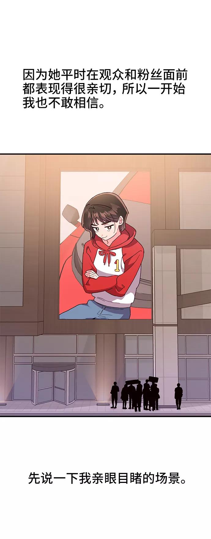 《今日的维纳斯》第31话 第23页