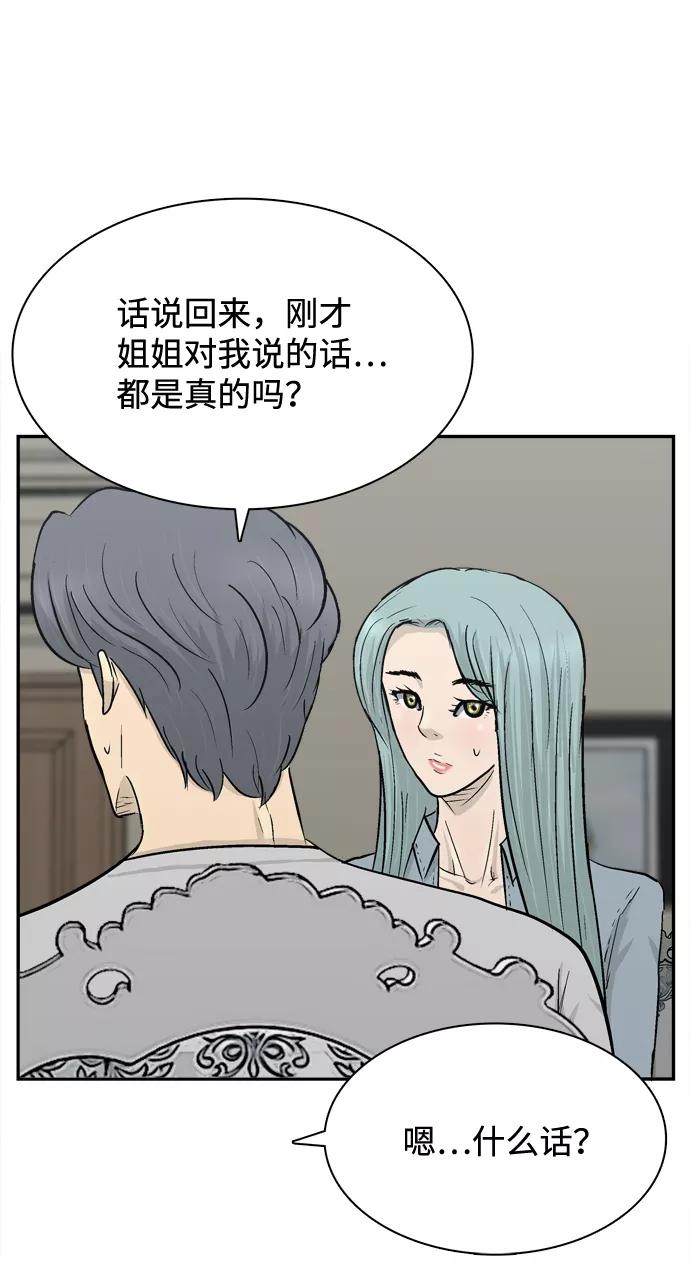 《God楼主》第30话 第8页