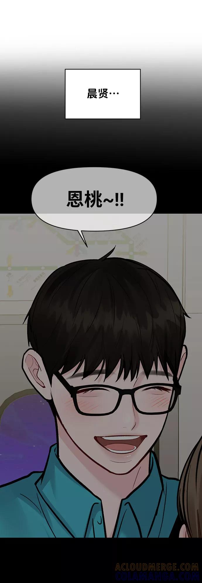 《你不是我的理想型》[第31话] 怎么会有这种事 第97页