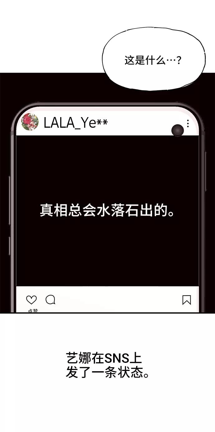 《今日的维纳斯》第31话 第45页