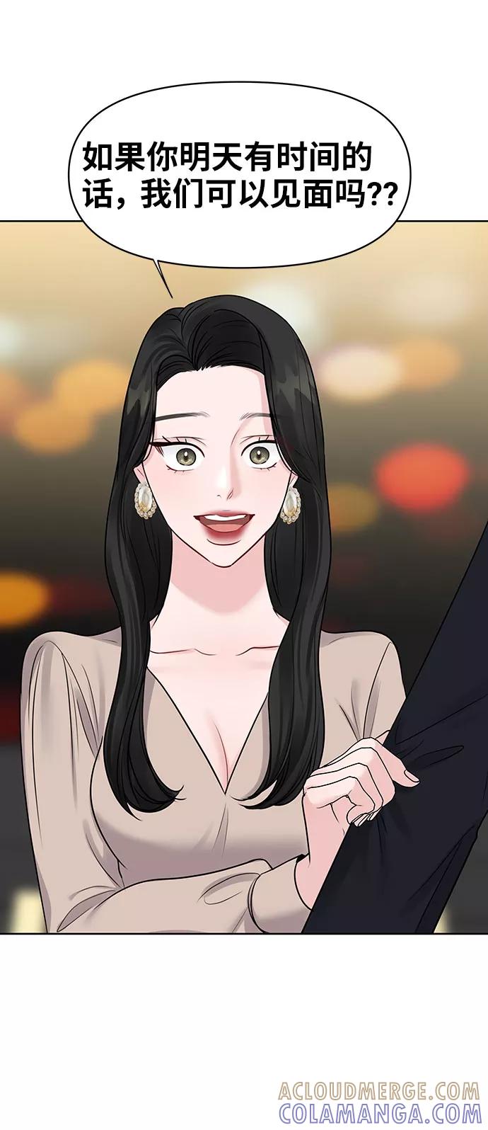 《你不是我的理想型》[第32话] 感性与理性，就一步之隔 第65页