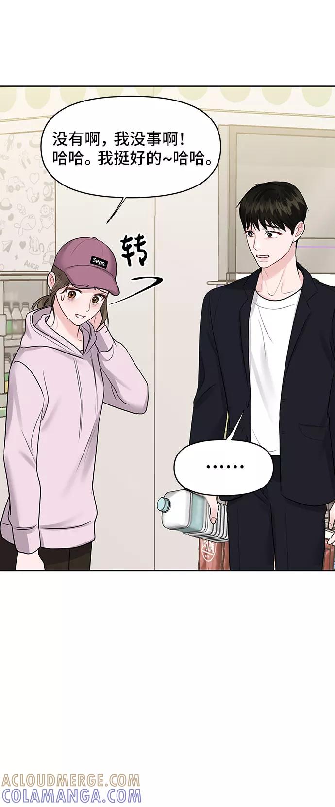 《你不是我的理想型》[第32话] 感性与理性，就一步之隔 第105页