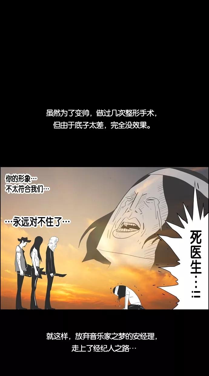一往无前 [第31话] 经纪公司海选 第29页