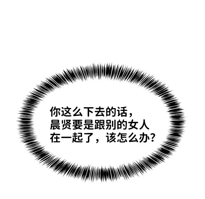 《你不是我的理想型》[第32话] 感性与理性，就一步之隔 第2页