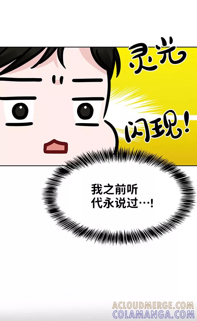 《你不是我的理想型》[第32话] 感性与理性，就一步之隔 第57页