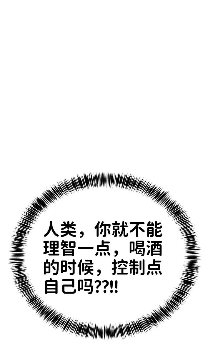 《你不是我的理想型》[第32话] 感性与理性，就一步之隔 第75页