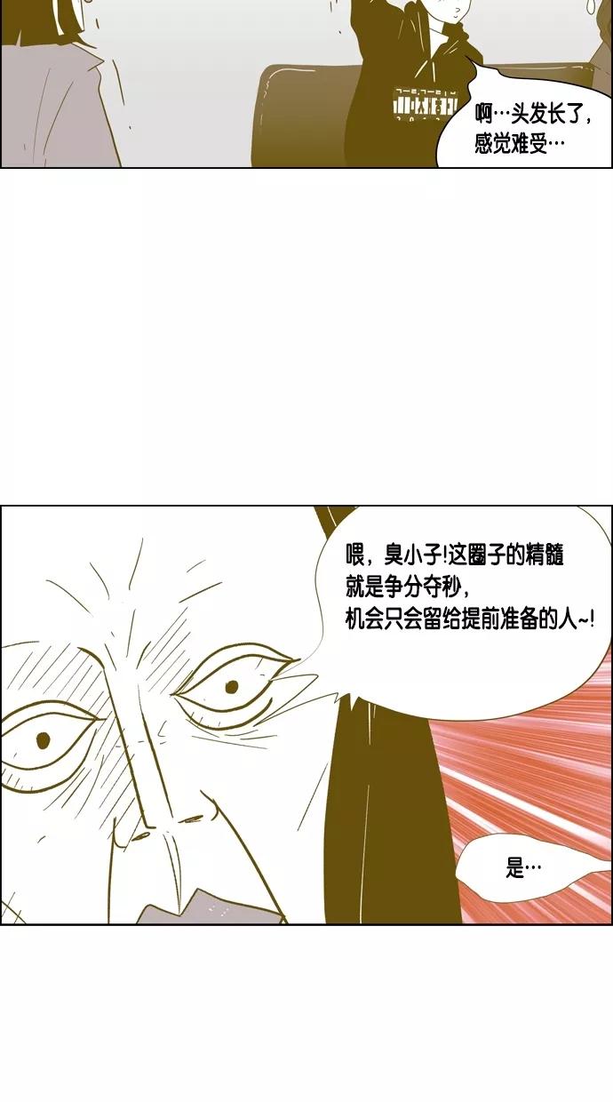 一往无前 [第31话] 经纪公司海选 第42页