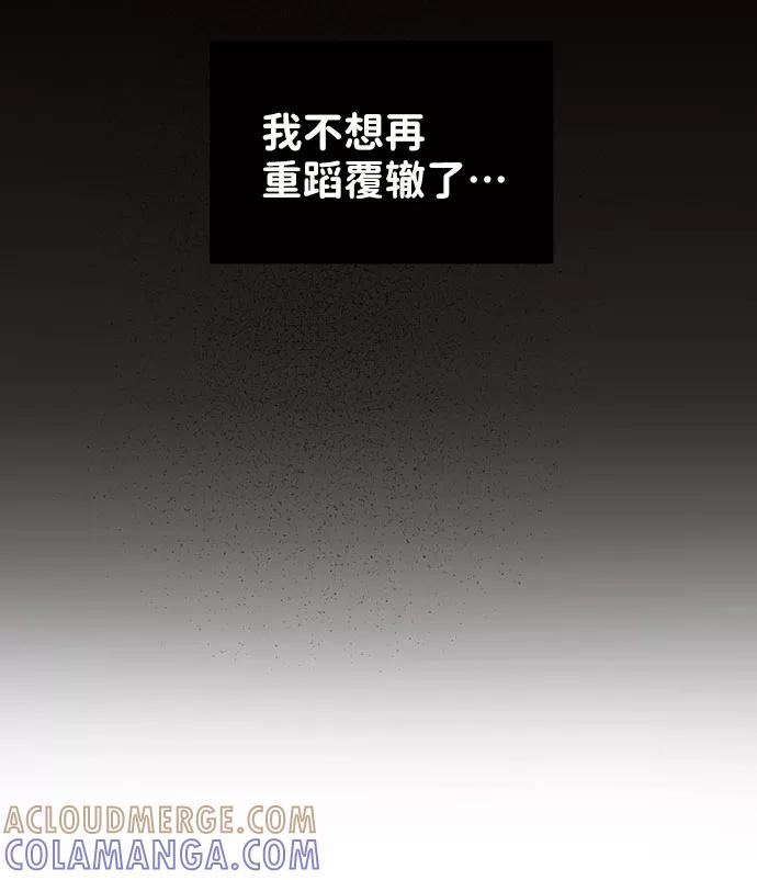 《你不是我的理想型》[第32话] 感性与理性，就一步之隔 第45页