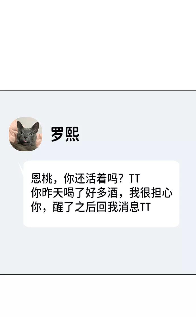 《你不是我的理想型》[第32话] 感性与理性，就一步之隔 第79页