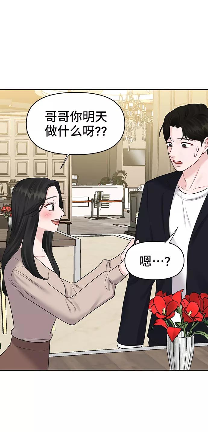 《你不是我的理想型》[第32话] 感性与理性，就一步之隔 第64页