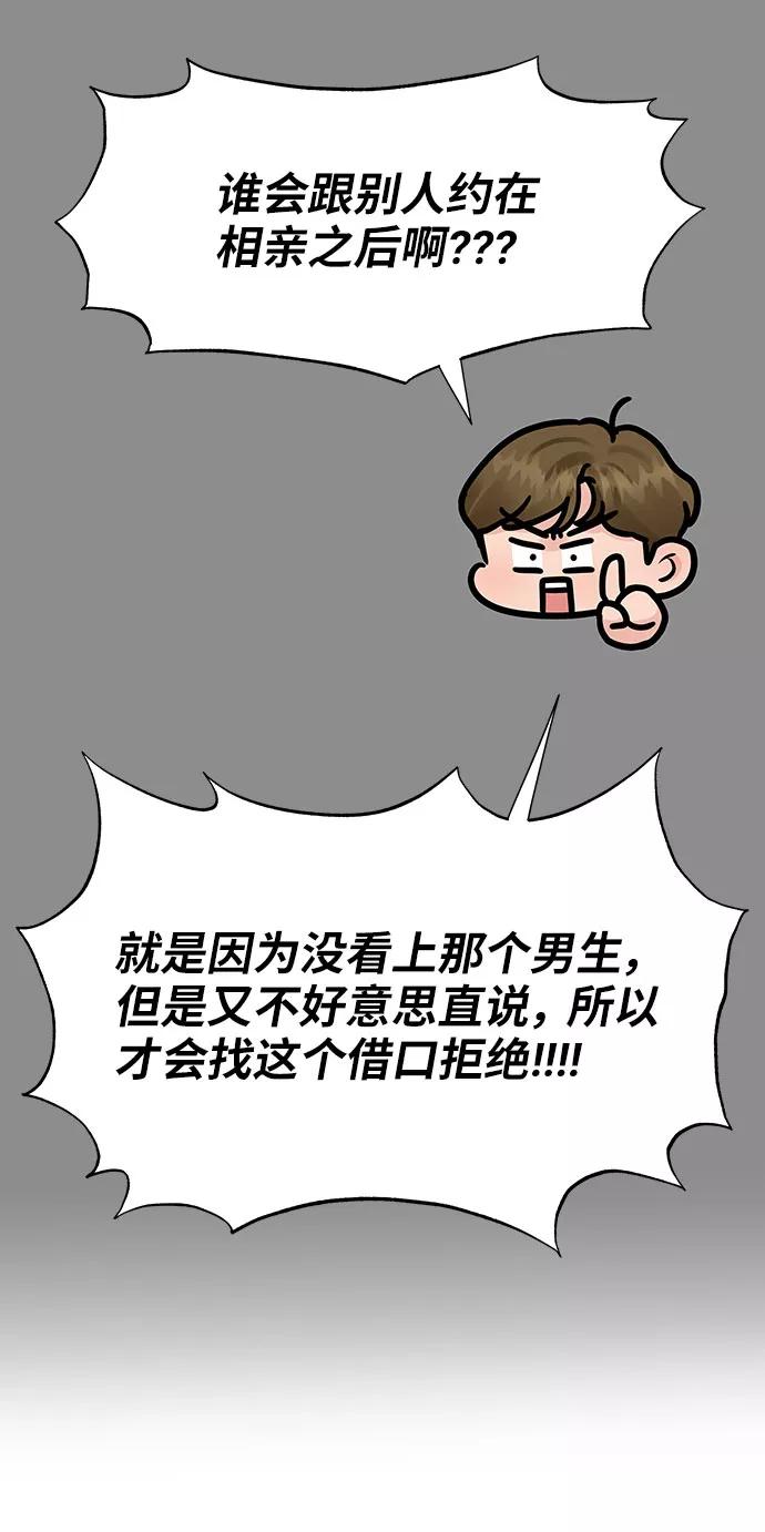 《你不是我的理想型》[第32话] 感性与理性，就一步之隔 第59页