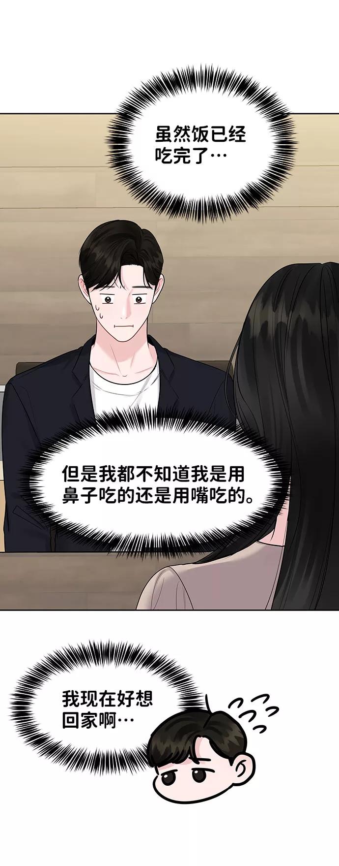 《你不是我的理想型》[第32话] 感性与理性，就一步之隔 第51页