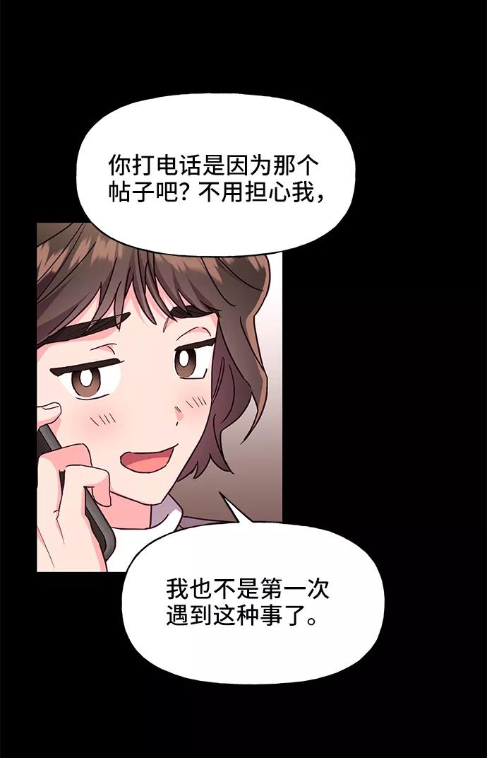 《今日的维纳斯》第32话 第12页