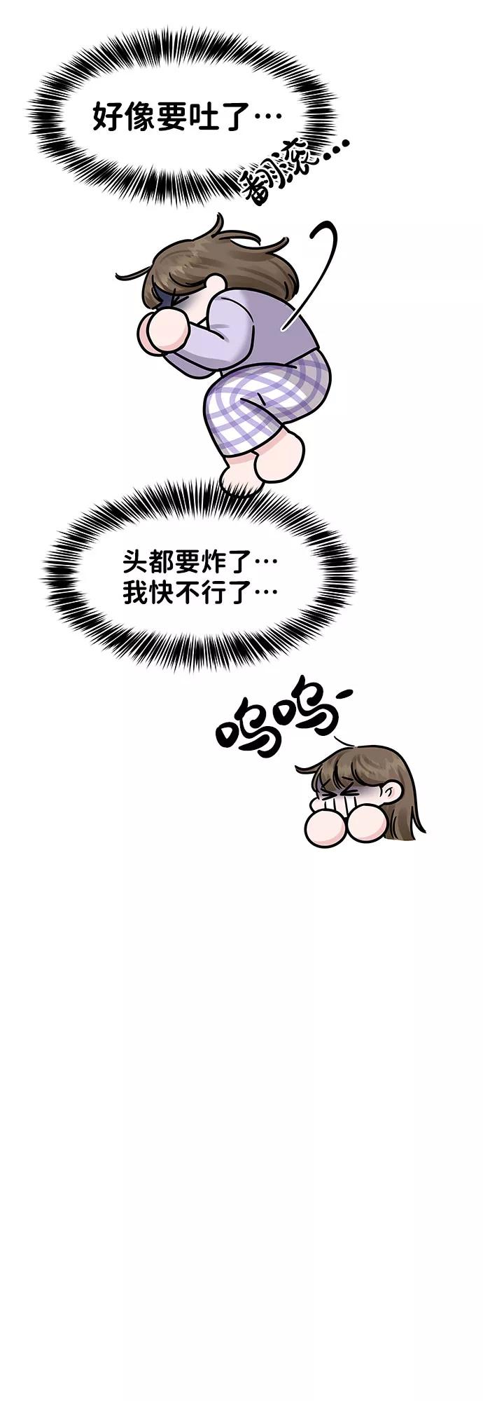 《你不是我的理想型》[第32话] 感性与理性，就一步之隔 第76页