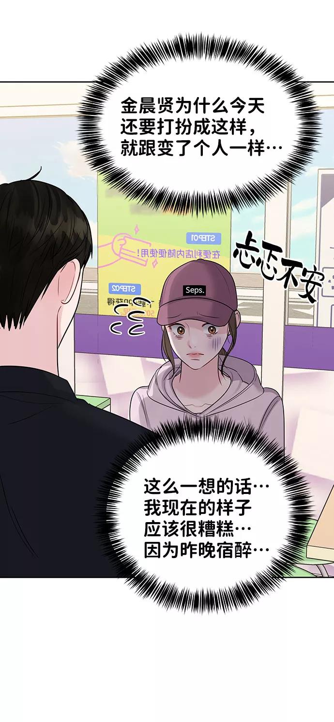 《你不是我的理想型》[第32话] 感性与理性，就一步之隔 第100页