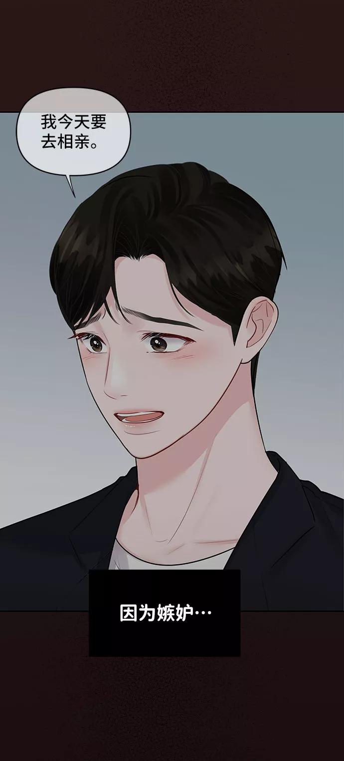 《你不是我的理想型》[第32话] 感性与理性，就一步之隔 第42页