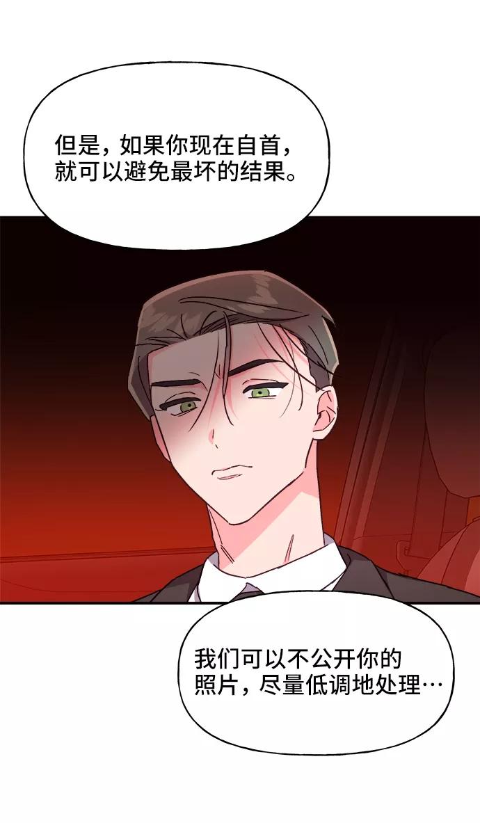 《今日的维纳斯》第32话 第68页