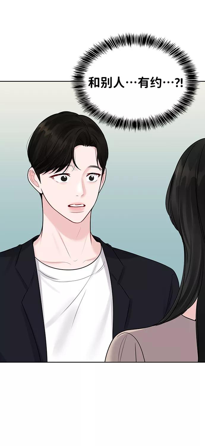 《你不是我的理想型》[第32话] 感性与理性，就一步之隔 第56页