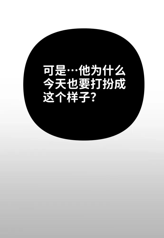 《你不是我的理想型》[第32话] 感性与理性，就一步之隔 第90页